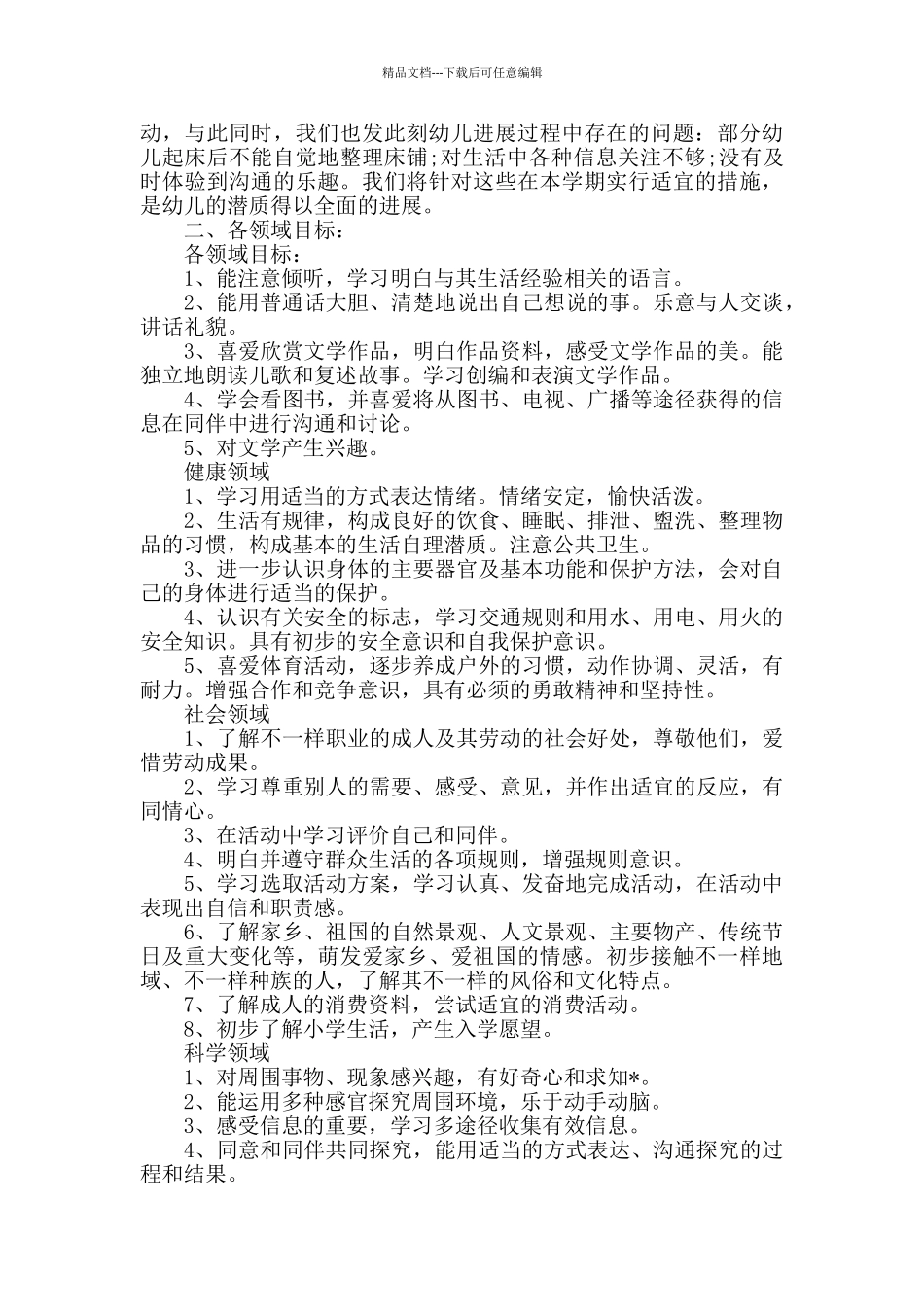 2024大班下半年工作计划_第3页