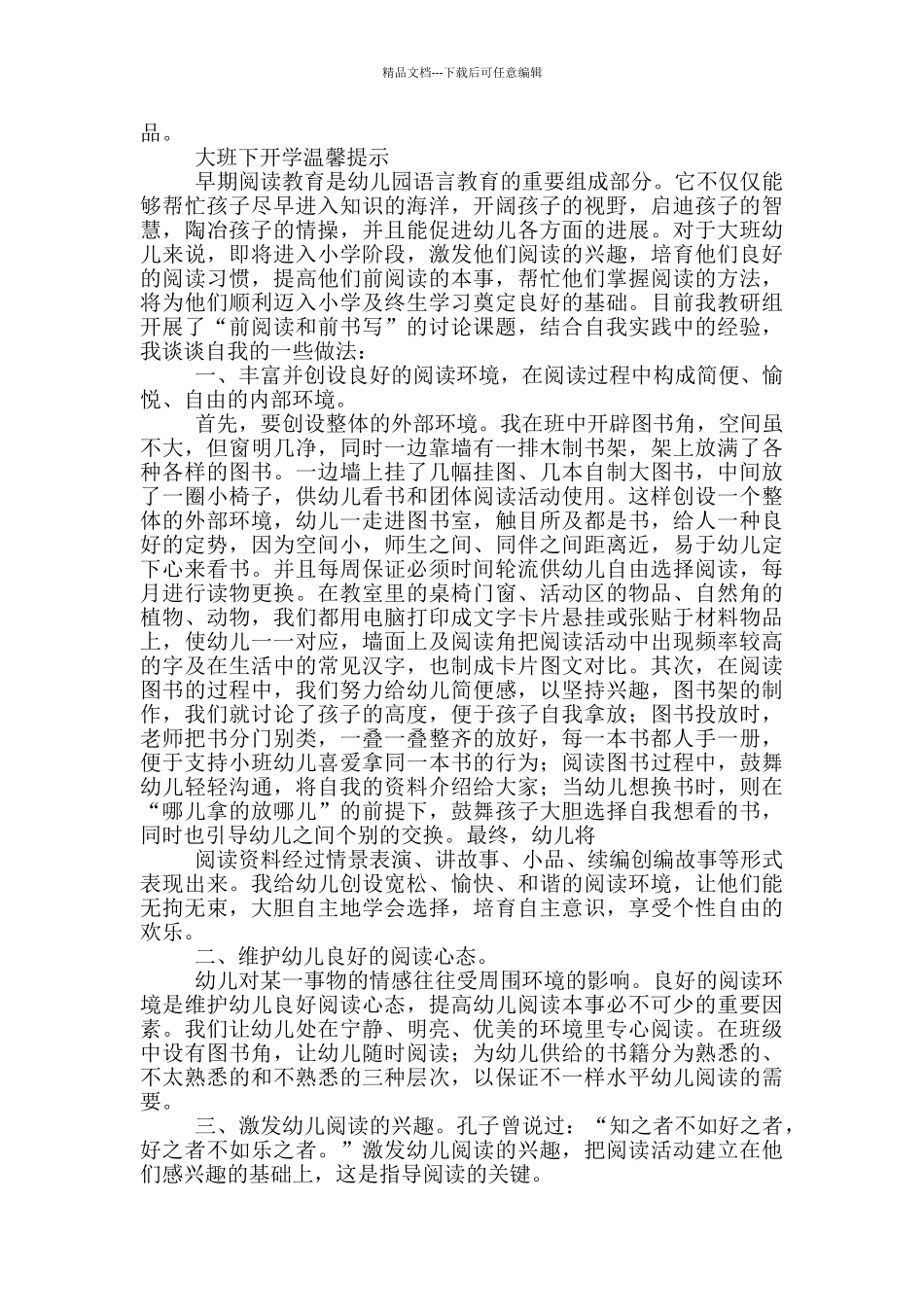 2024大班下开学温馨提示三篇_第3页