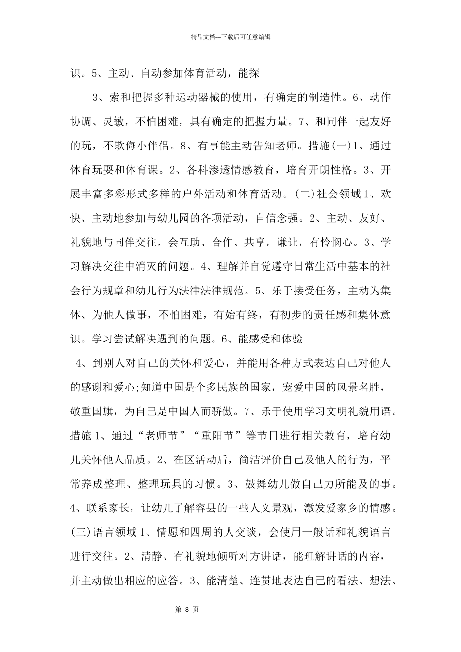 2024大班保教工作计划_第2页