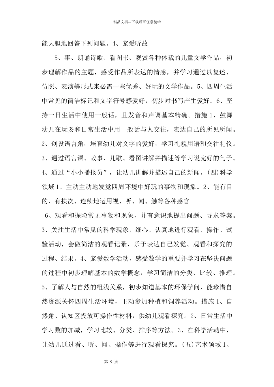 2024大班保教工作计划_第3页