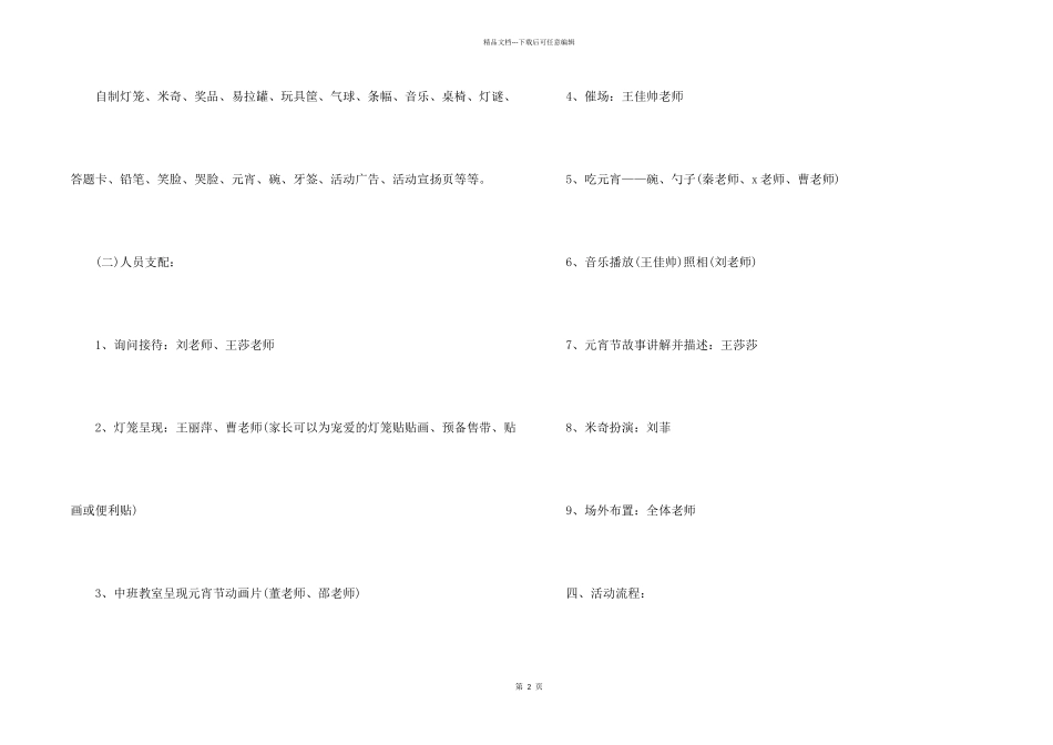 2024大班元宵节亲子活动方案_第2页
