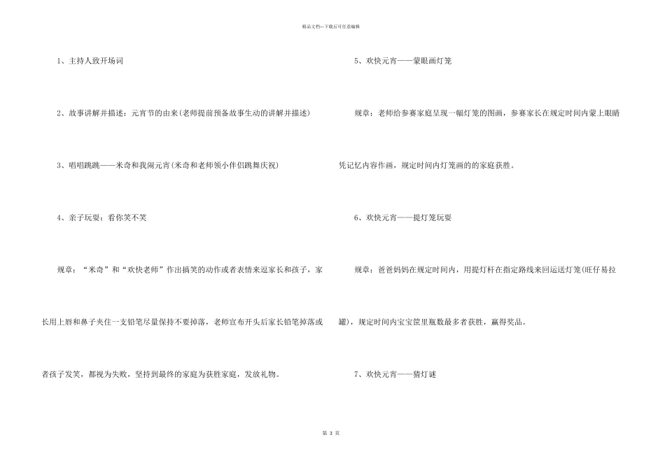 2024大班元宵节亲子活动方案_第3页