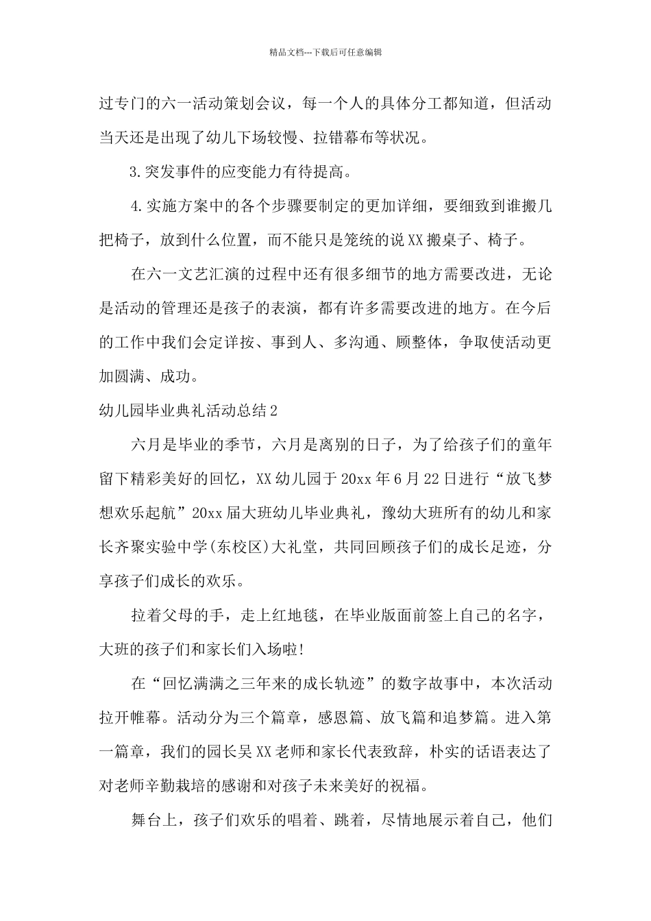 2024大班幼儿毕业典礼活动总结_第2页