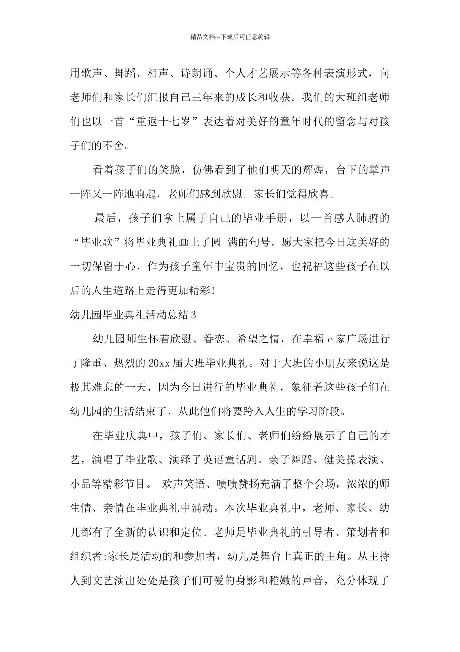 2024大班幼儿毕业典礼活动总结_第3页