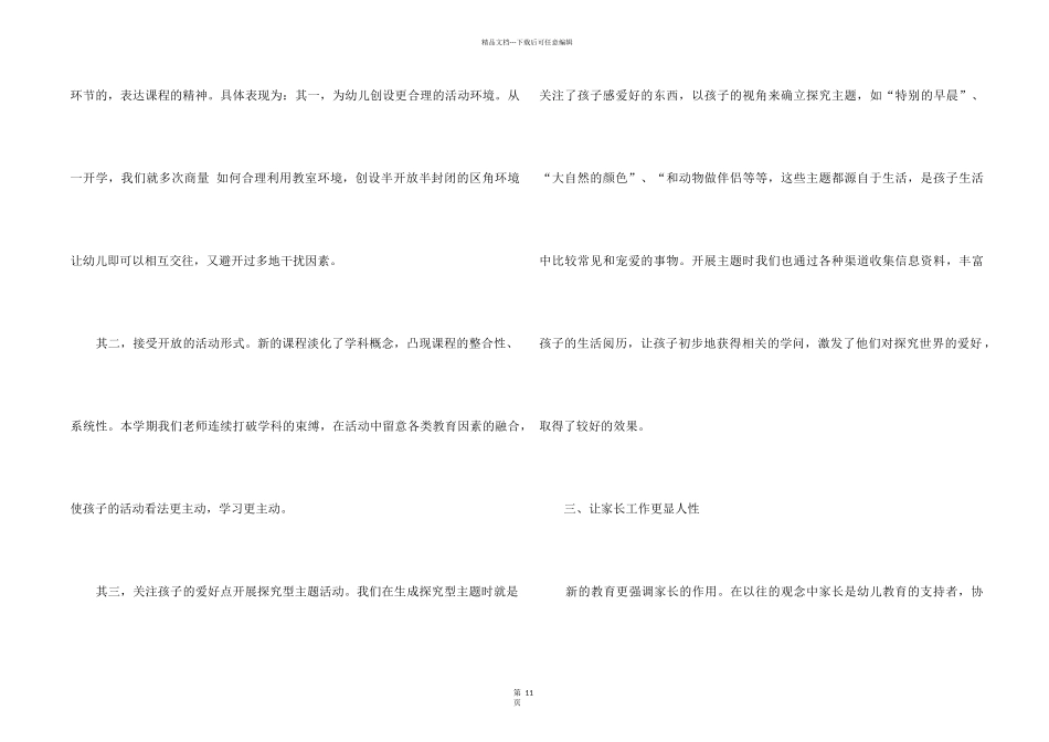2024大班教师个人学期工作总结5篇_第2页