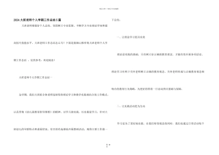 2024大班教师个人学期工作总结5篇