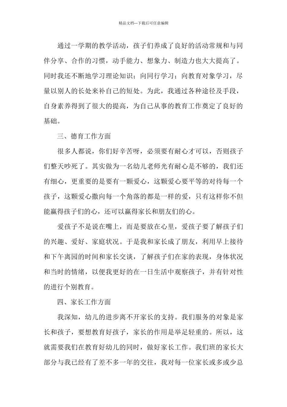 2024大班教师转正自我鉴定_第2页