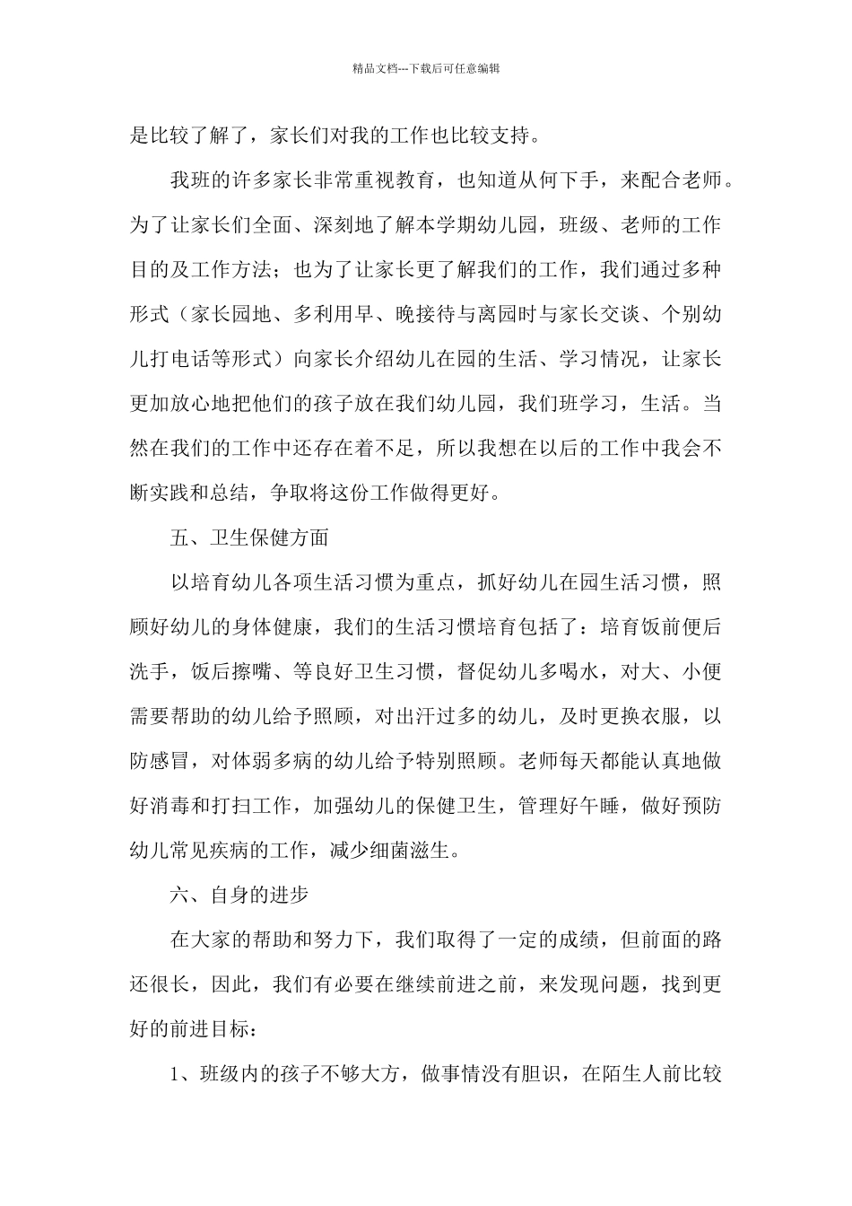 2024大班教师转正自我鉴定_第3页