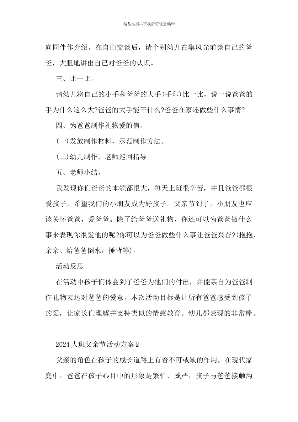 2024大班父亲节活动方案_第2页