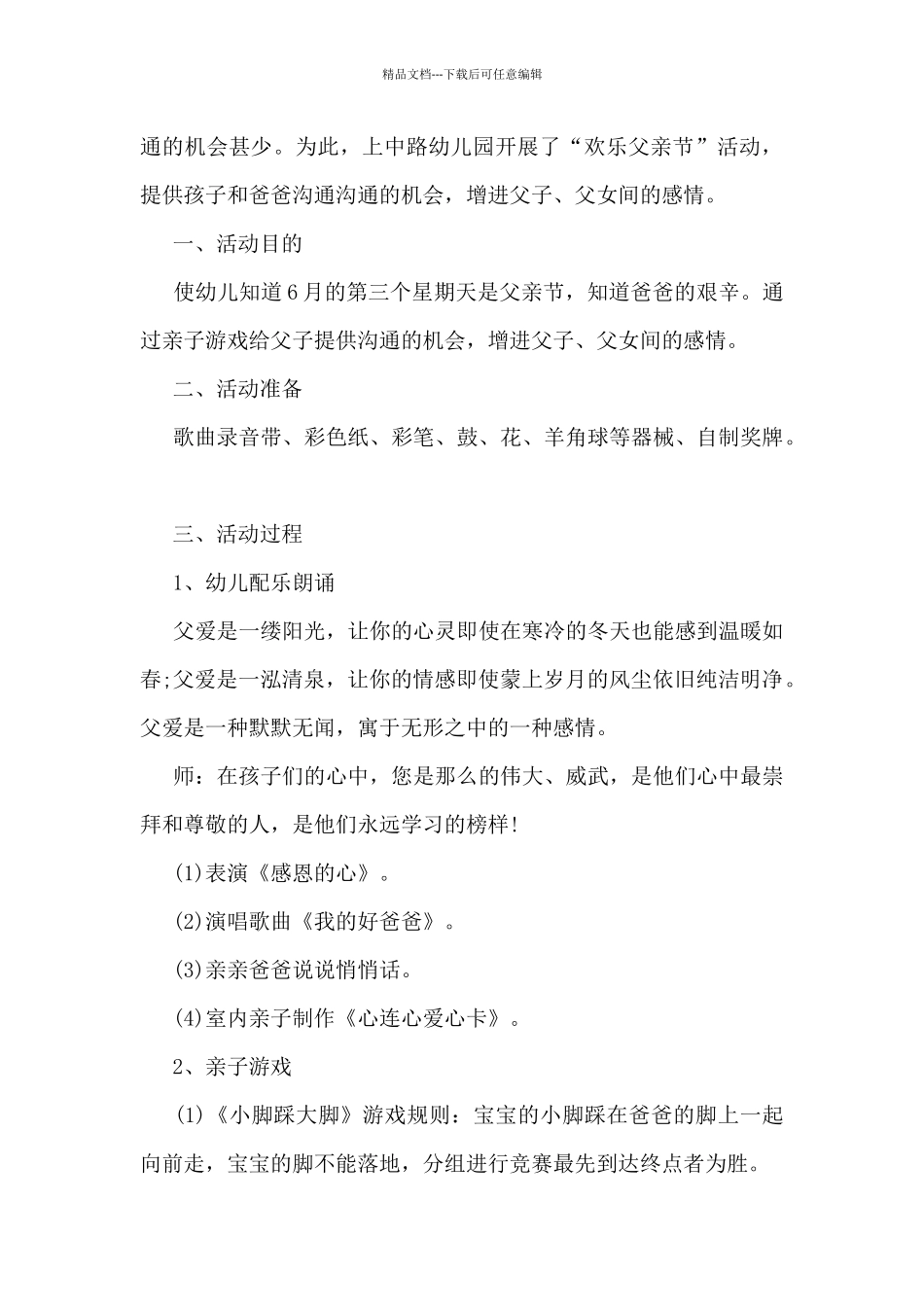 2024大班父亲节活动方案_第3页