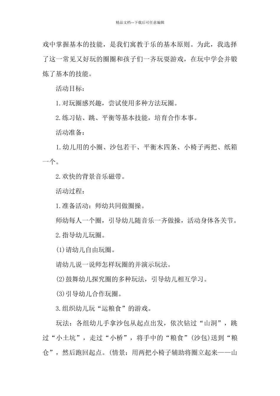 2024大班游戏活动教案大全_第3页