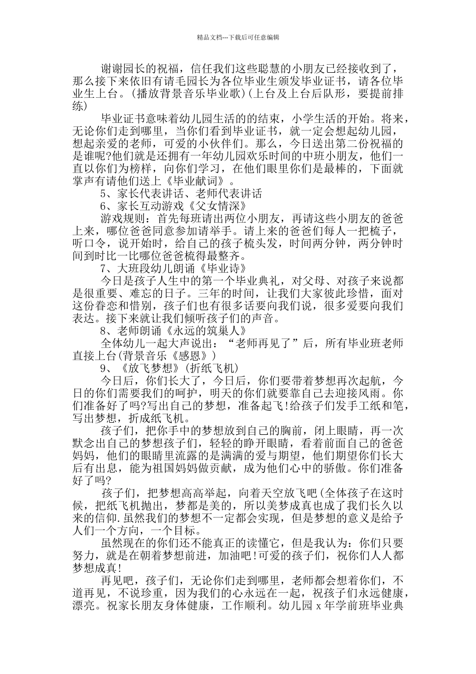 2024大班毕业典礼活动策划方案5篇_第2页