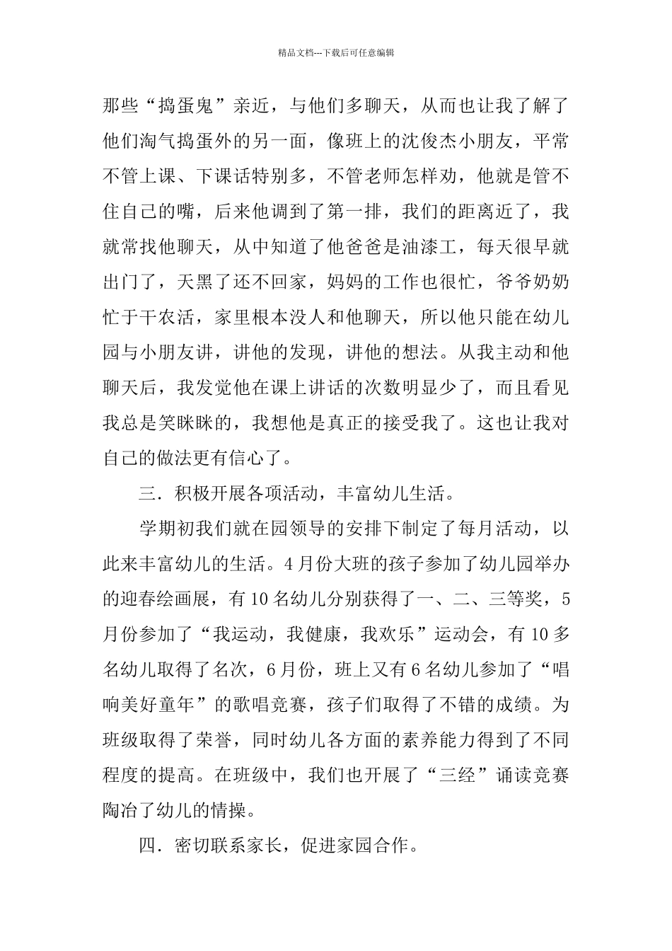 2024大班班级工作总结4篇_第2页