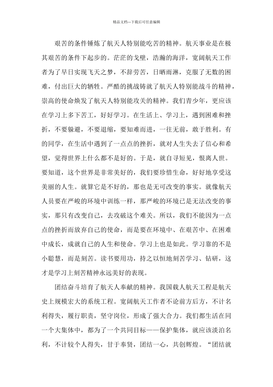 2024天宫课堂第一课直播观后感范文5篇_第2页