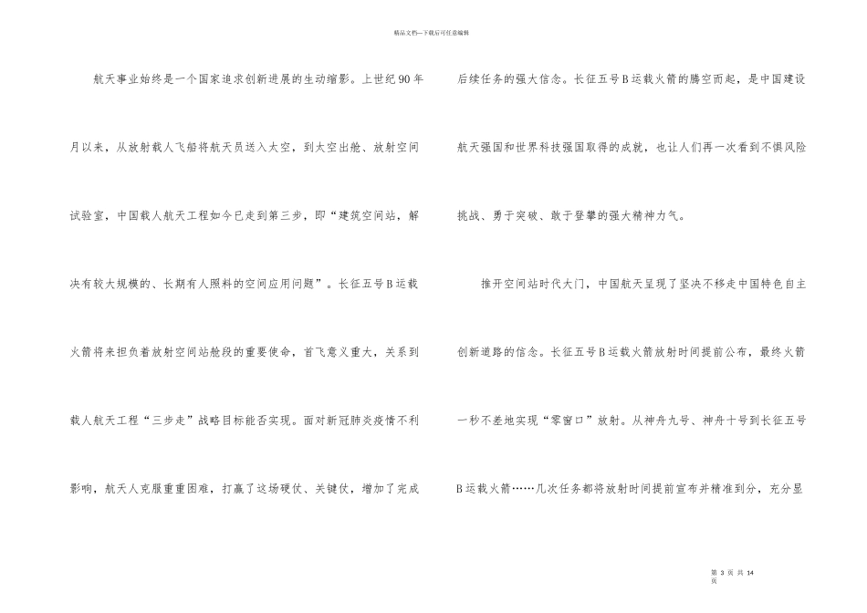 2024天宫课堂第一课直播观后感_第3页
