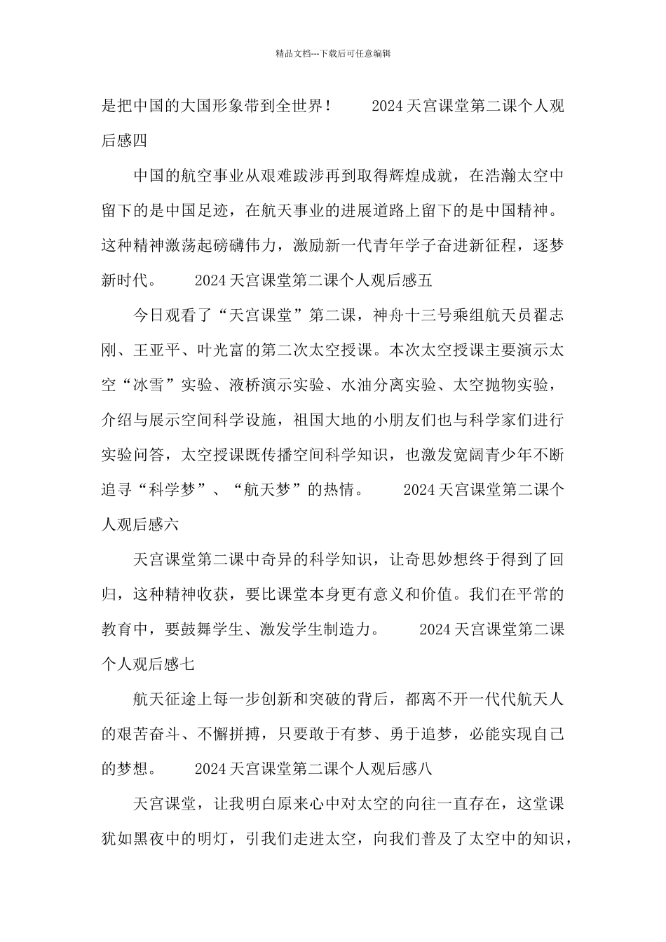 2024天宫课堂第二课个人观后感13篇_第2页