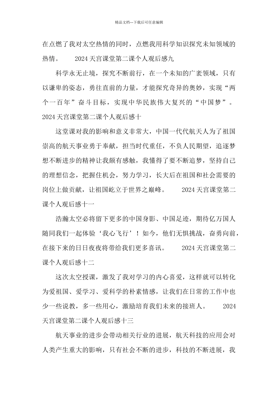 2024天宫课堂第二课个人观后感13篇_第3页