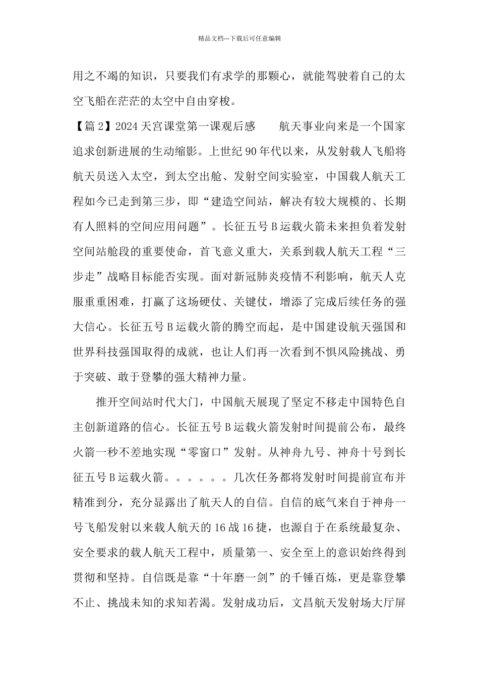 2024天宫课堂第一课观后感10篇_第2页