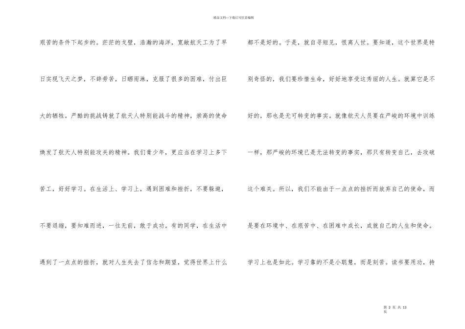 2024天宫课堂第一课观后感_第2页