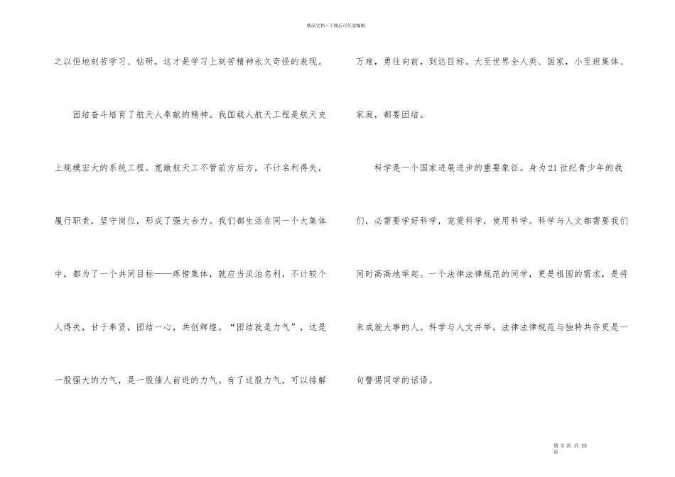 2024天宫课堂第一课观后感_第3页