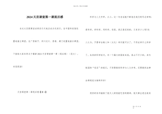 2024天宫课堂第一课观后感