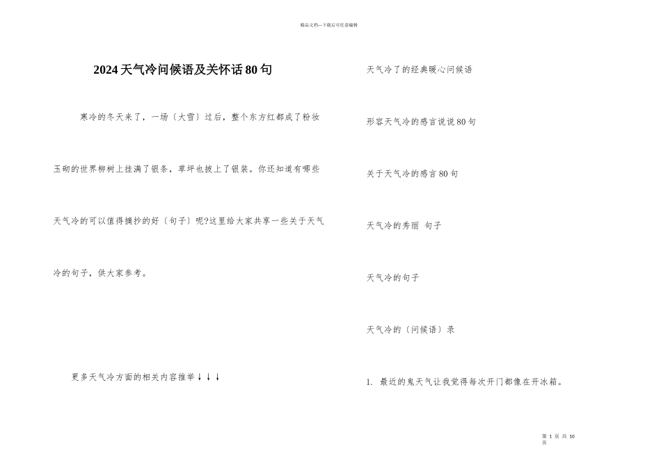 2024天气冷问候语及关心话80句_第1页