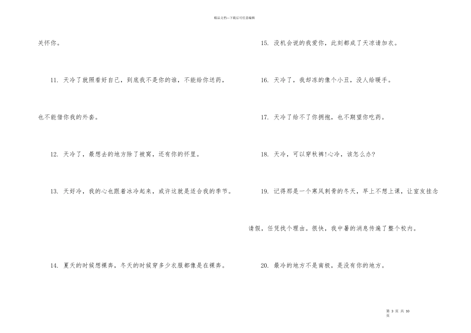 2024天气冷问候语及关心话80句_第3页