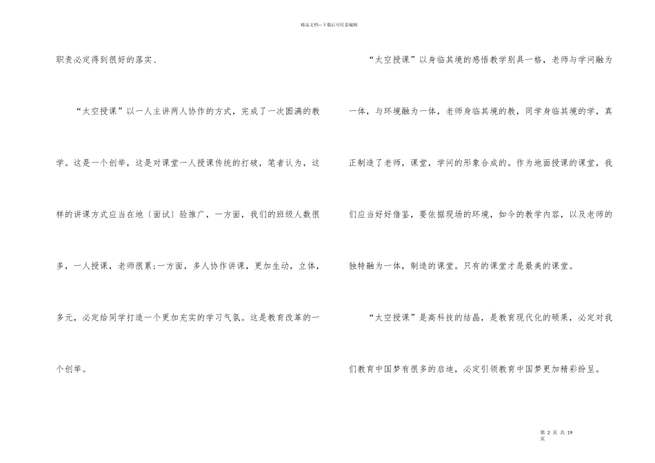 2024天宫课堂观后感心得体会10篇_第2页