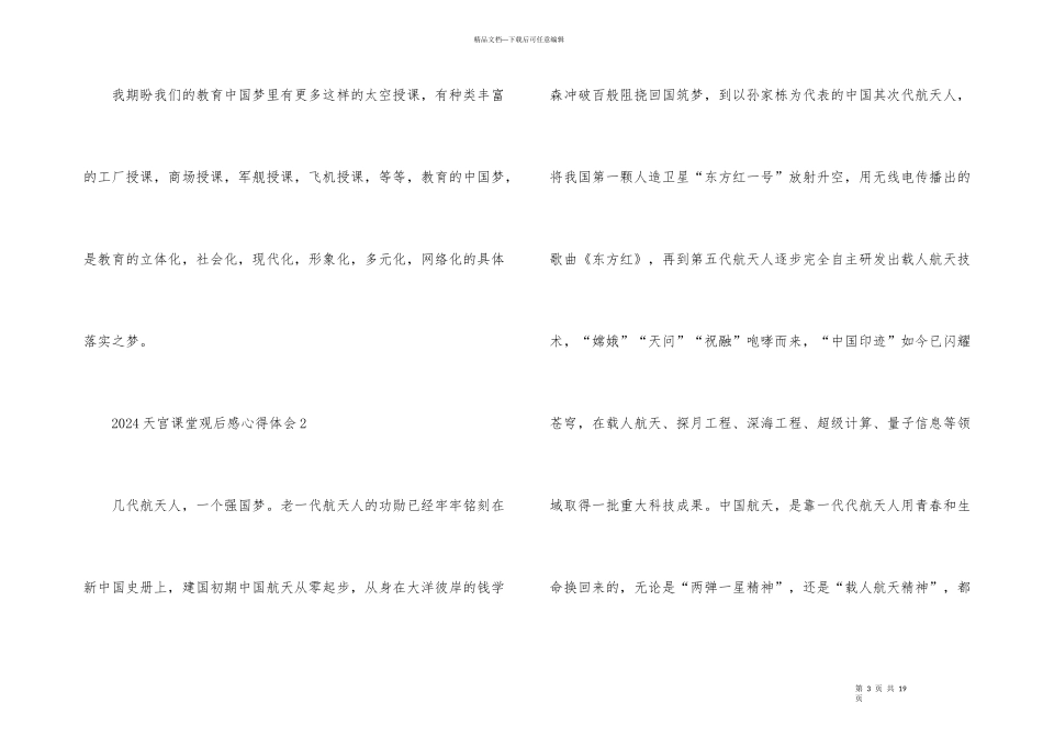 2024天宫课堂观后感心得体会10篇_第3页