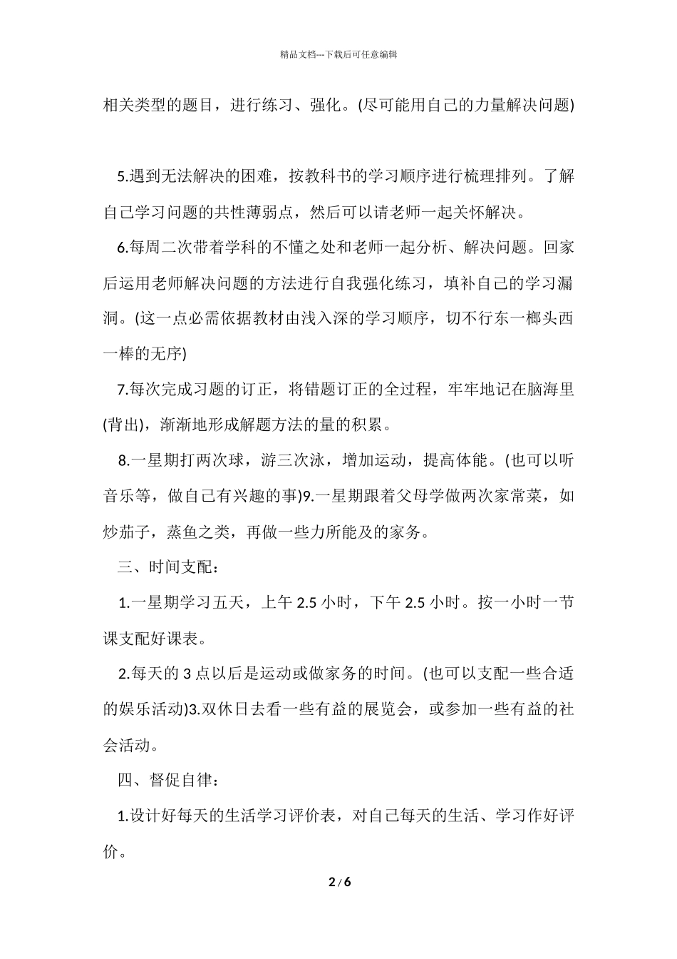 2024天津寒假放假时间公布_第2页
