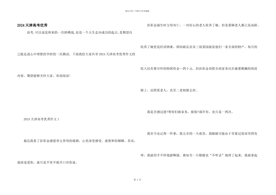 2024天津高考优秀_第1页