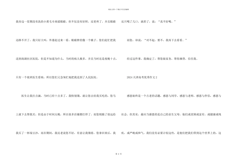 2024天津高考优秀_第2页