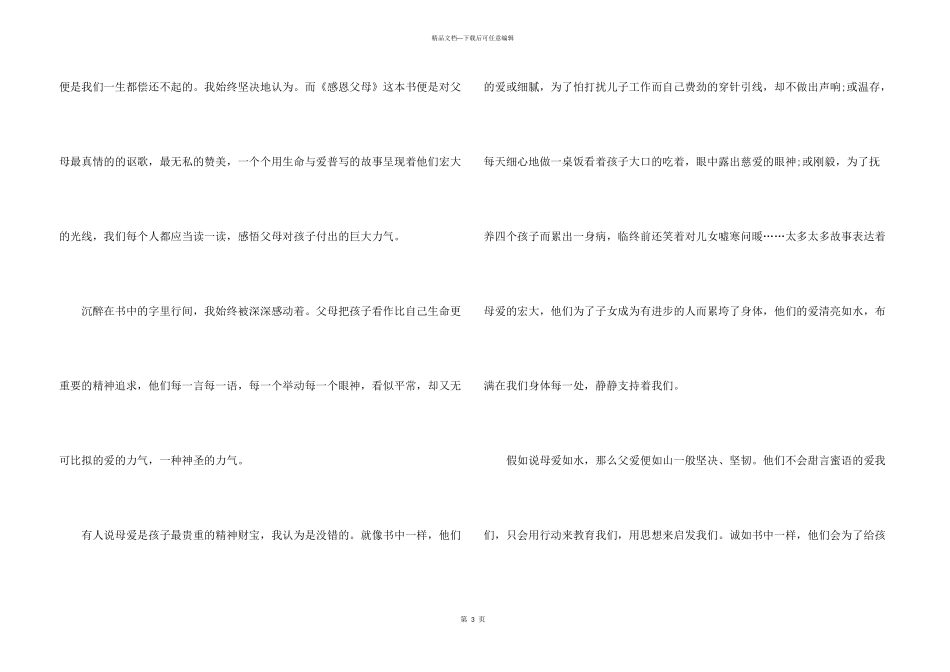 2024天津高考优秀_第3页