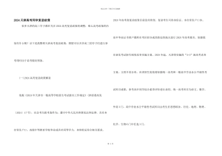 2024天津高考学生复读政策