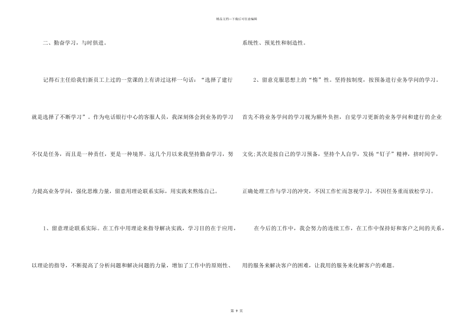 2024天猫客服工作总结5篇_第2页