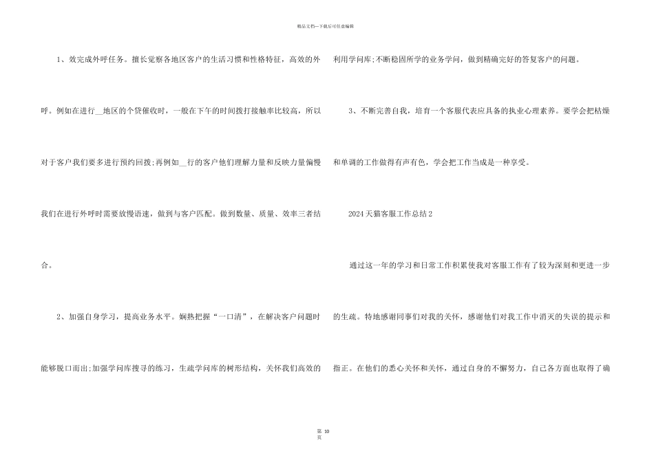 2024天猫客服工作总结5篇_第3页