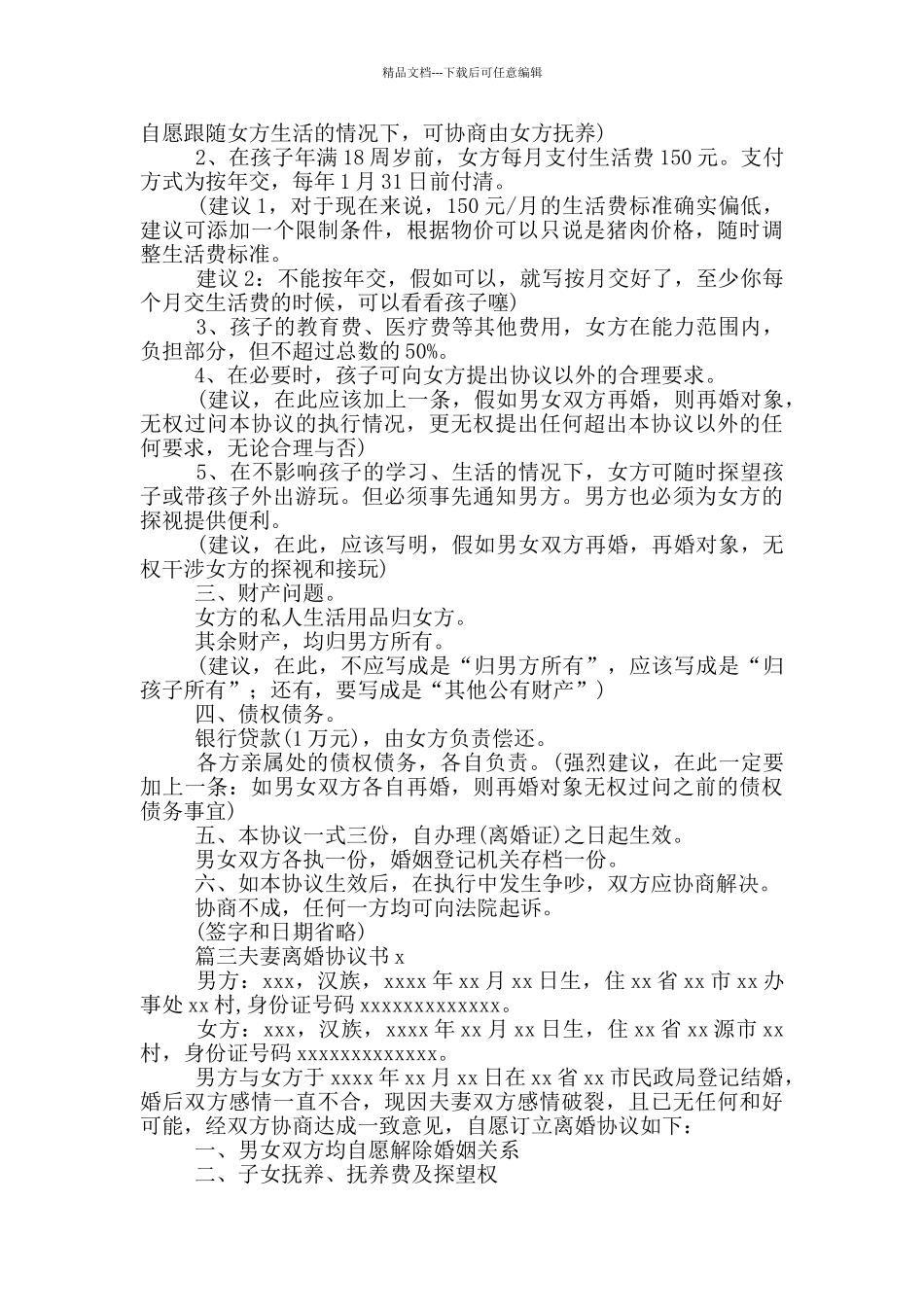 2024夫妻体面的离婚协议书范本_第2页