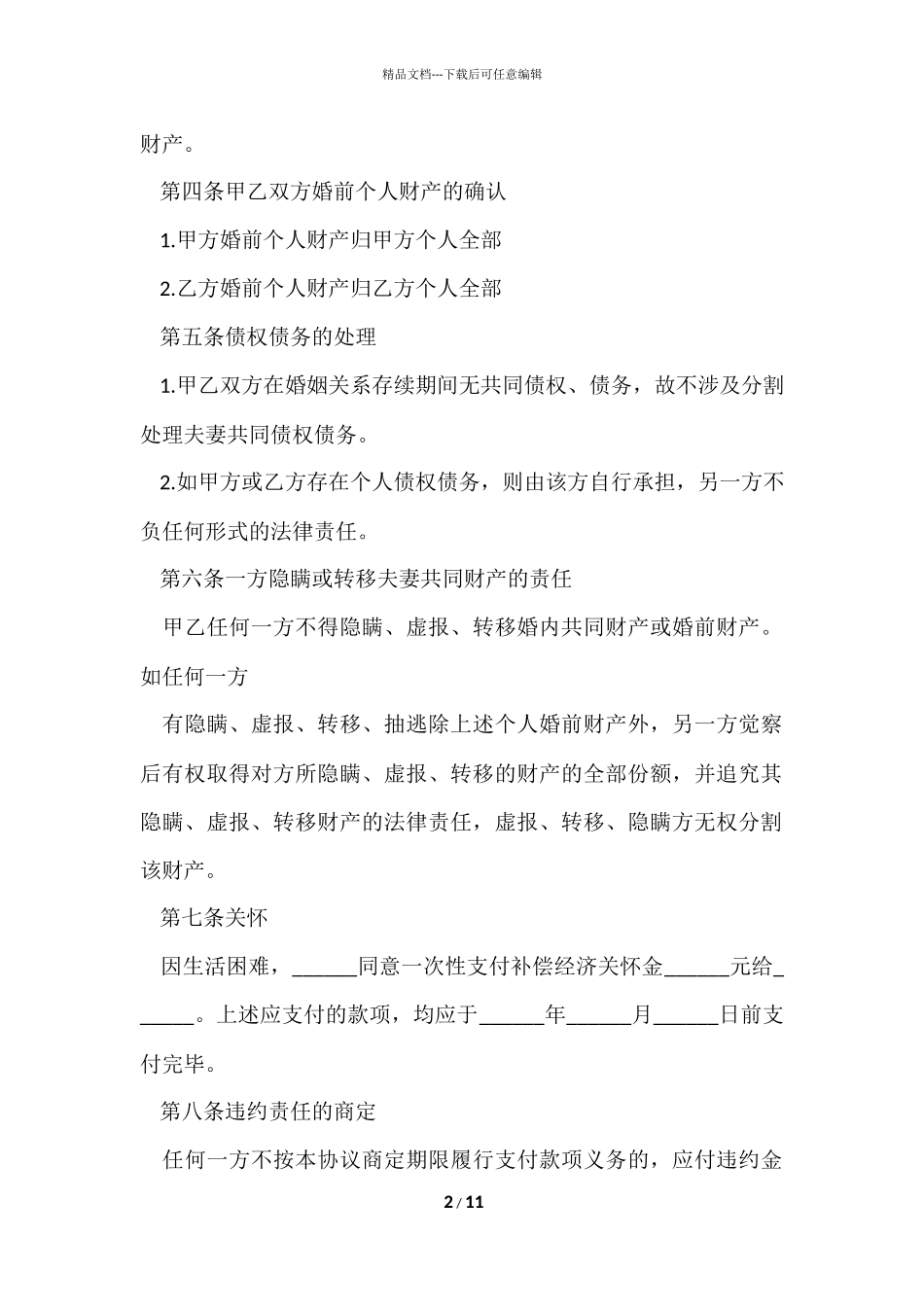 2024夫妇离婚协议书_第2页