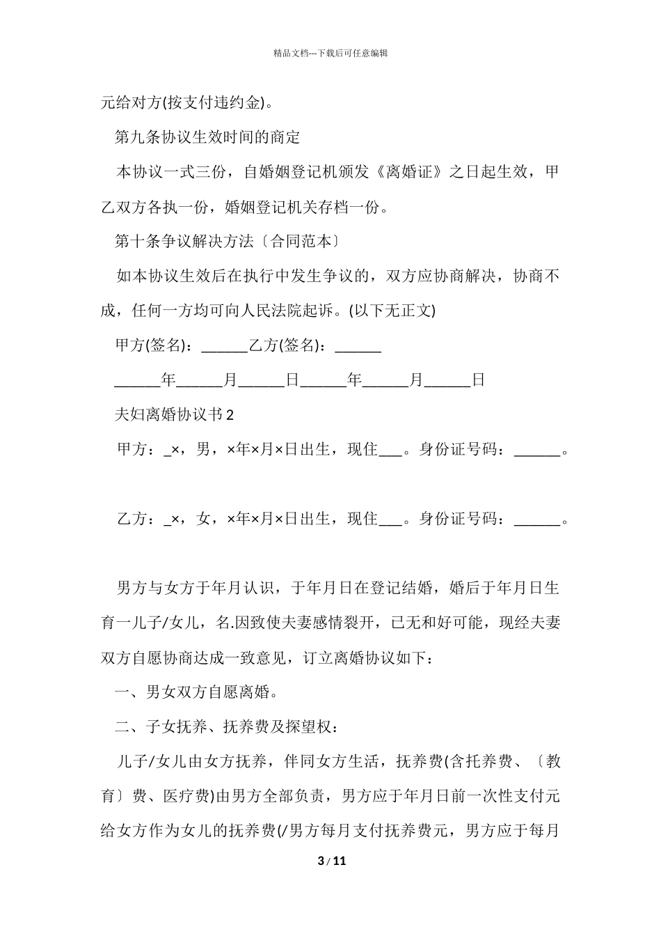 2024夫妇离婚协议书_第3页