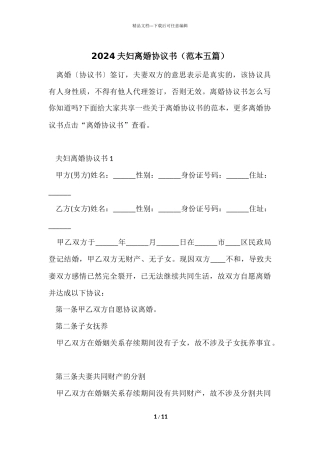 2024夫妇离婚协议书