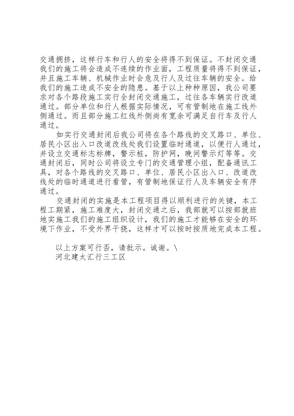 道路封闭申请报告_1_第2页