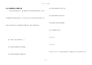 2024夫妻离婚协议书模板五篇