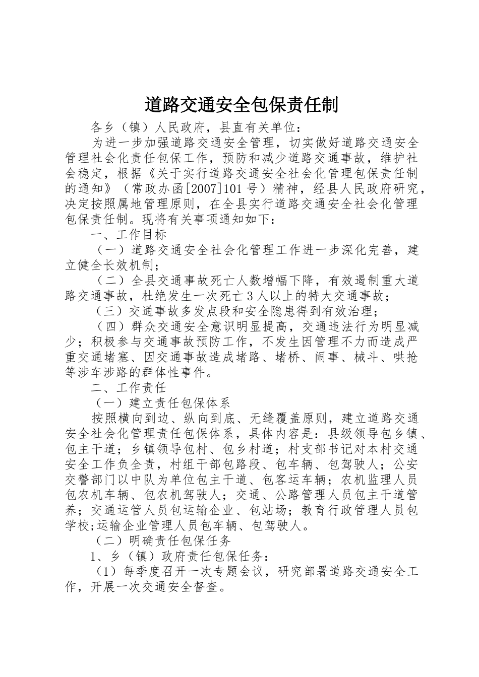 道路交通安全包保责任制_第1页