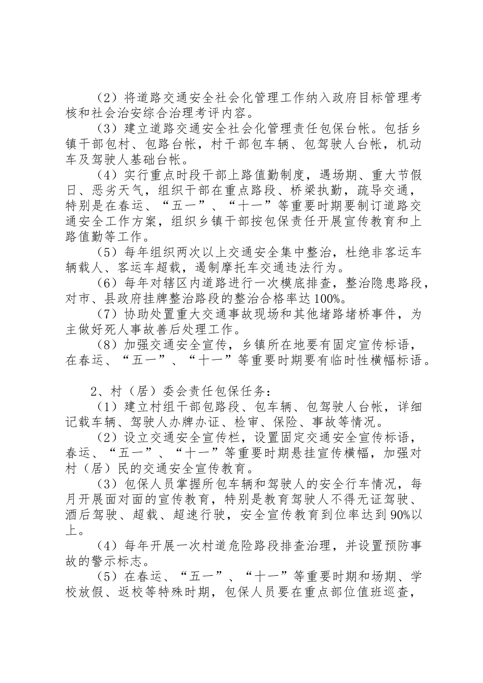 道路交通安全包保责任制_第2页