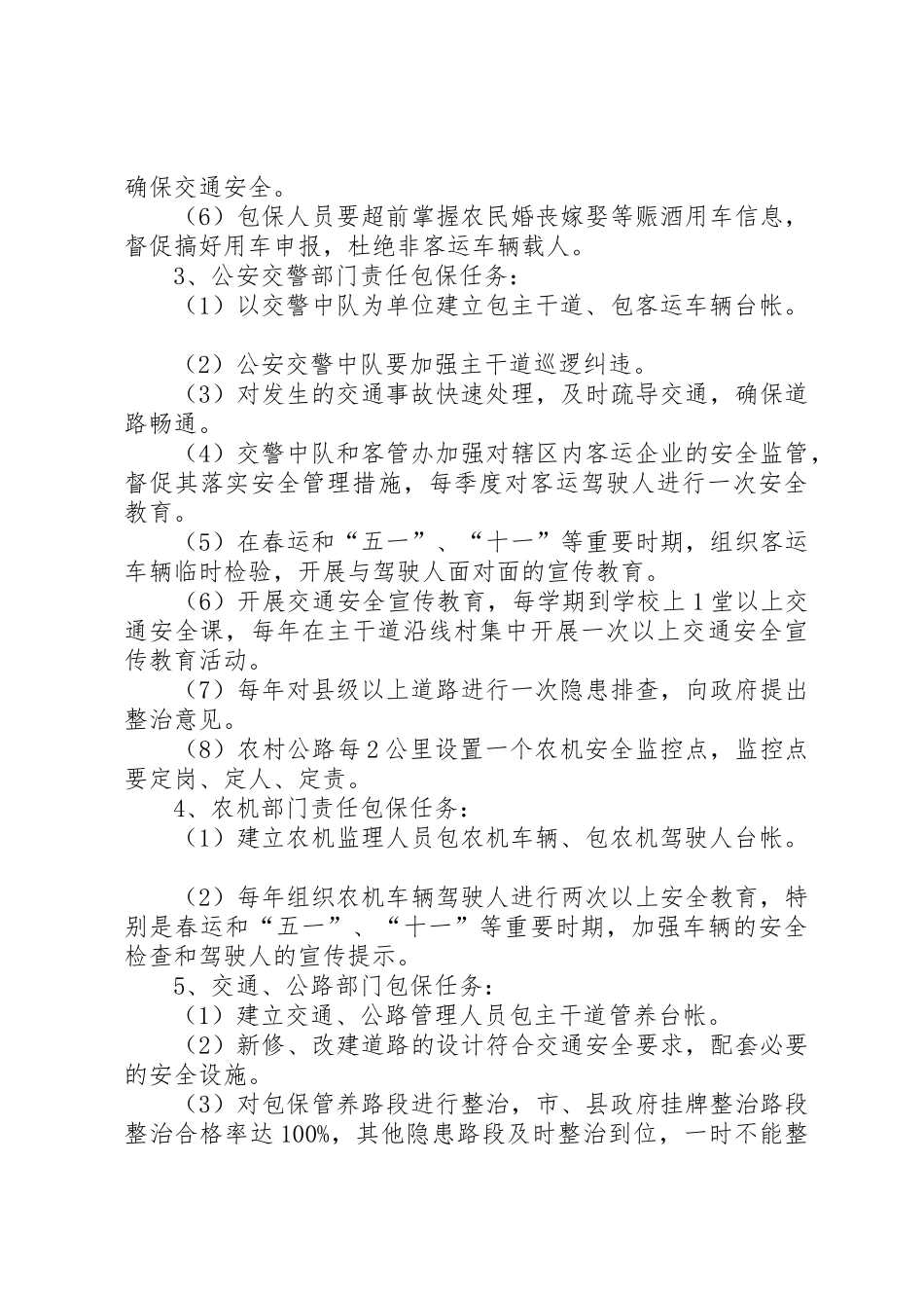 道路交通安全包保责任制_第3页