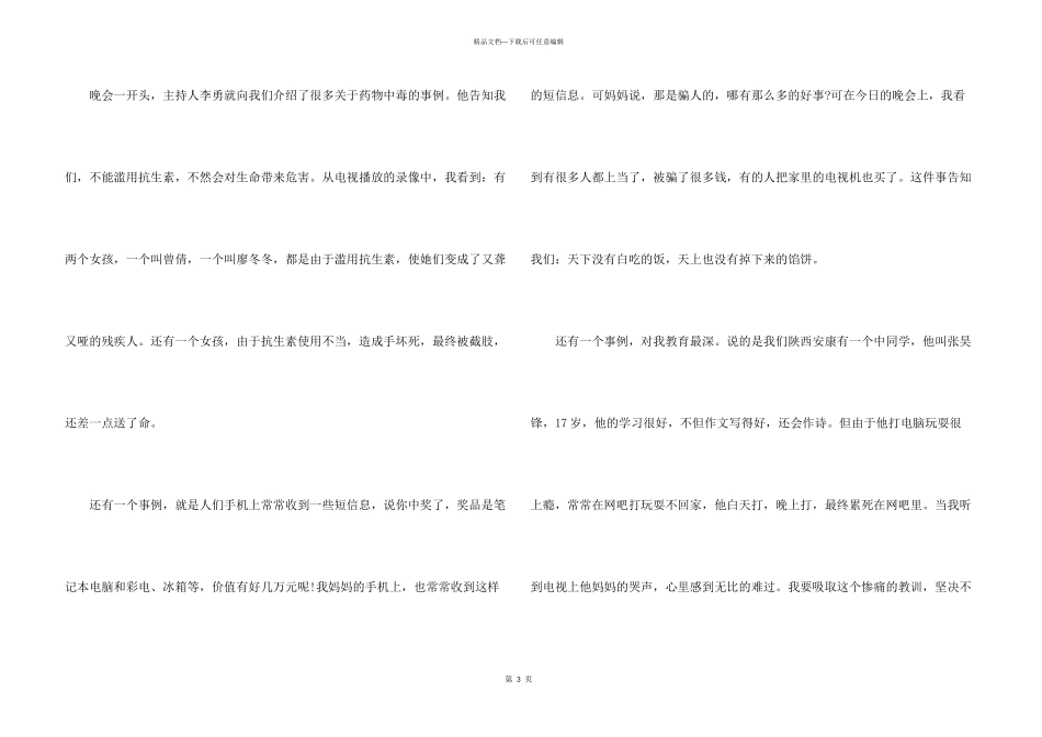 2024央视315晚会心得感受观后感_第3页