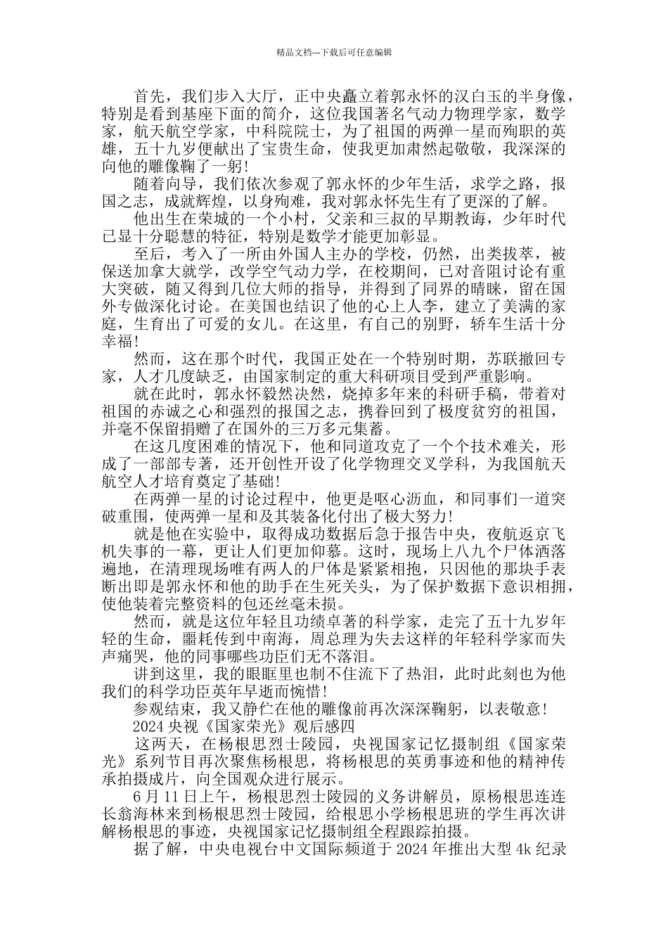 2024央视《国家荣光》观后感_第2页