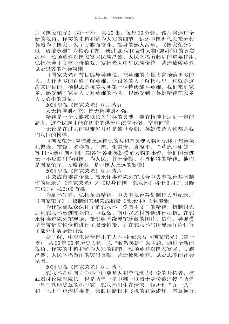 2024央视《国家荣光》观后感_第3页