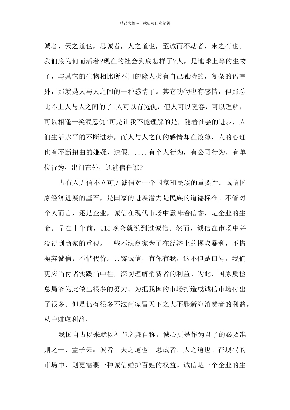 2024央视315晚会观看个人心得感想_第3页