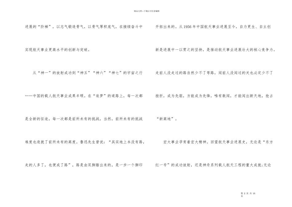 2024央视《天宫课堂》观后感6篇_第2页